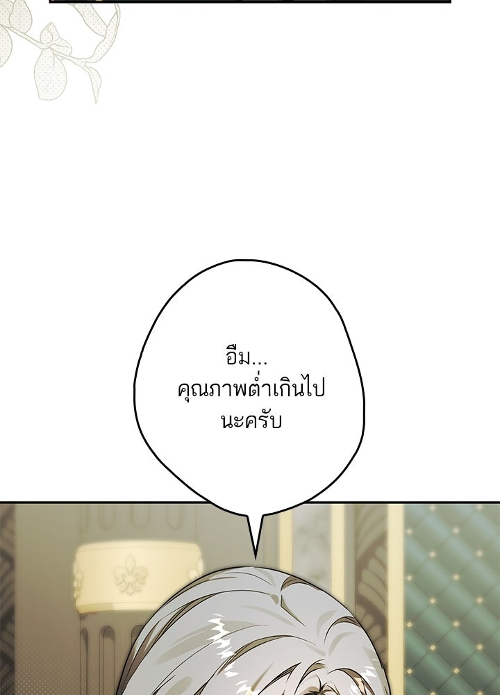 ครูพิเศษของลอร์ดเพรสตัน - หน้า 88