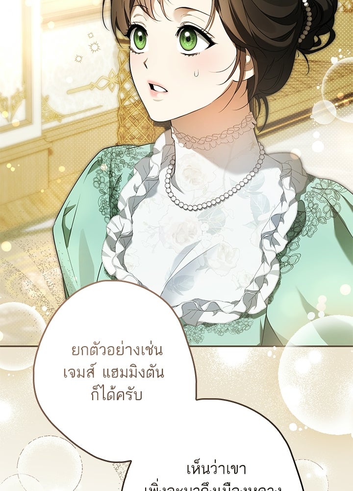ครูพิเศษของลอร์ดเพรสตัน - หน้า 9