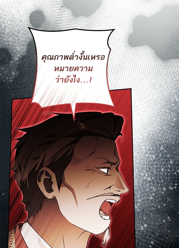 ครูพิเศษของลอร์ดเพรสตัน - หน้า 90
