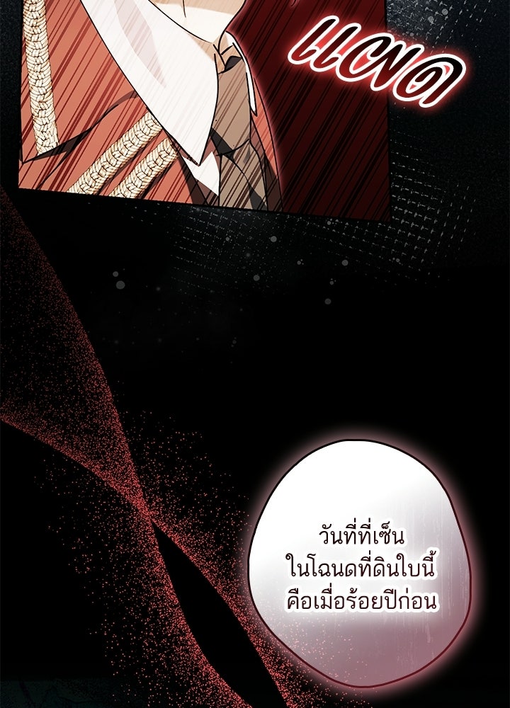 ครูพิเศษของลอร์ดเพรสตัน - หน้า 91