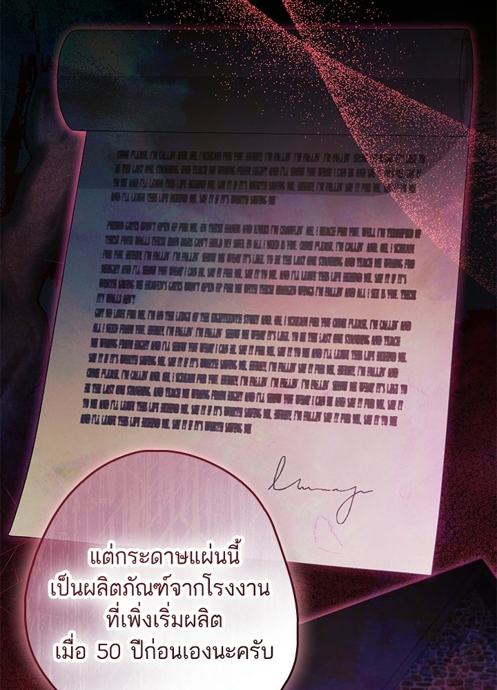 ครูพิเศษของลอร์ดเพรสตัน - หน้า 92