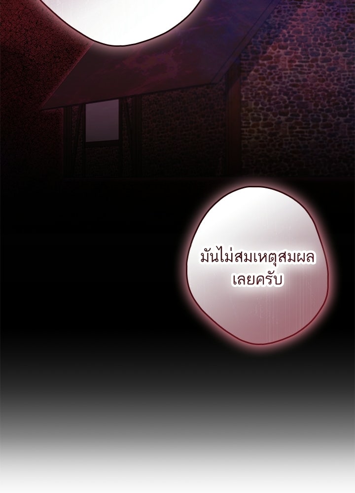 ครูพิเศษของลอร์ดเพรสตัน - หน้า 93