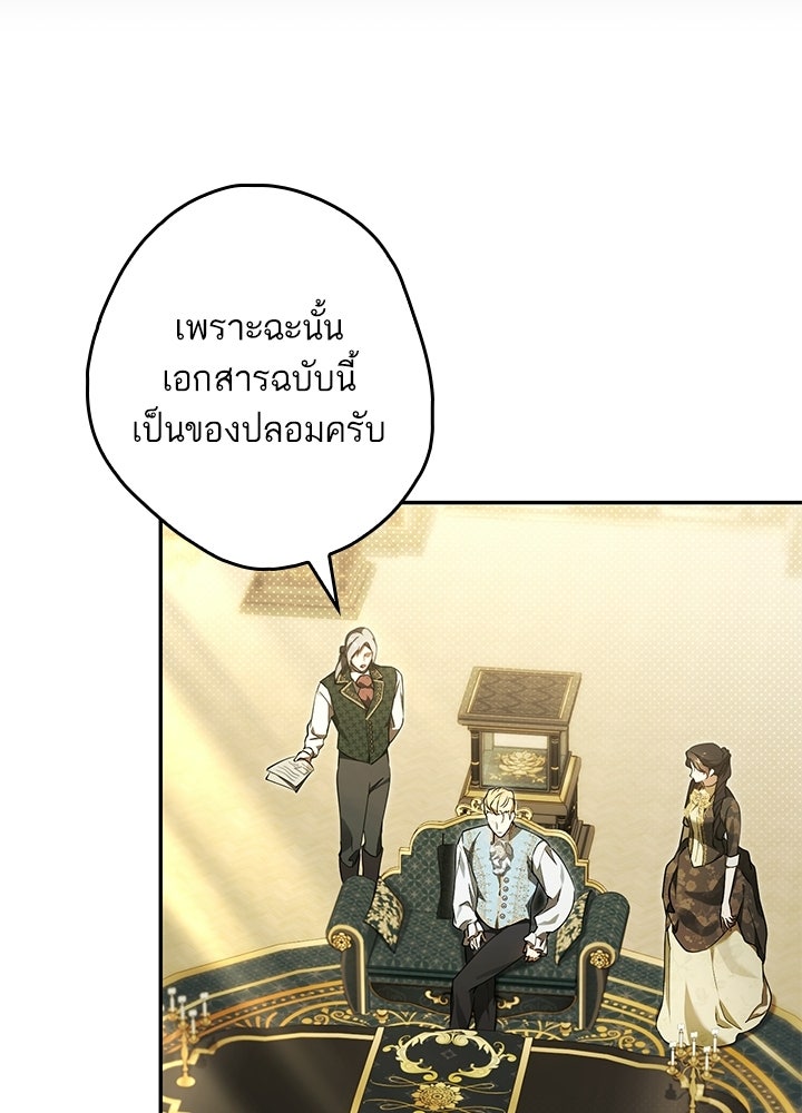 ครูพิเศษของลอร์ดเพรสตัน - หน้า 94