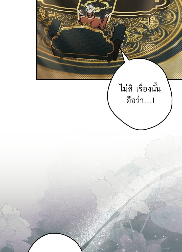 ครูพิเศษของลอร์ดเพรสตัน - หน้า 95