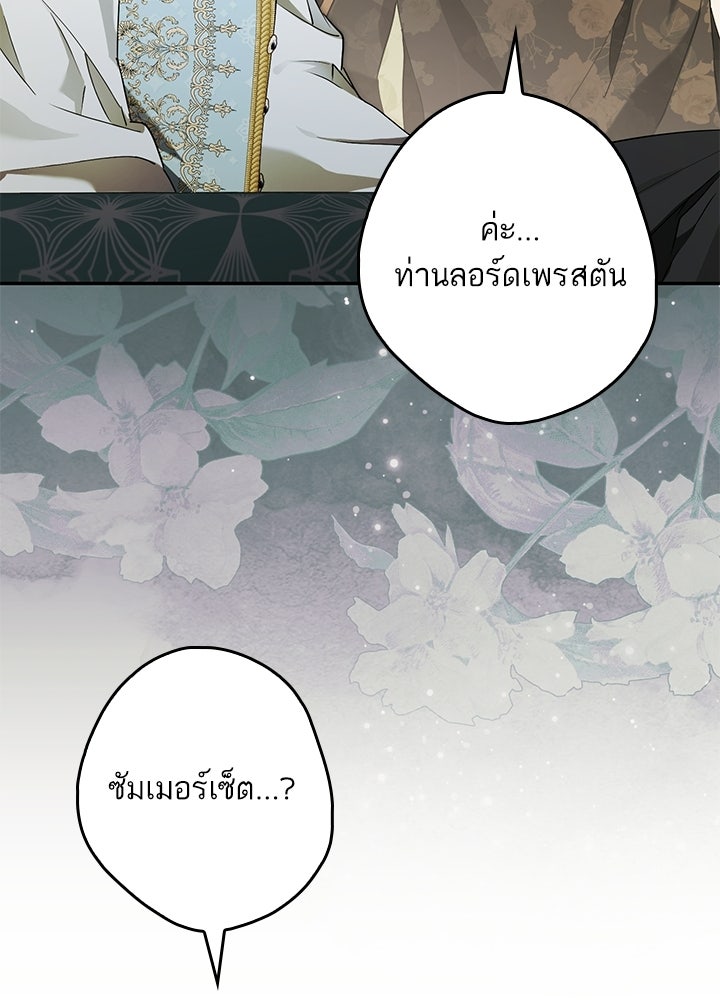 ครูพิเศษของลอร์ดเพรสตัน - หน้า 97