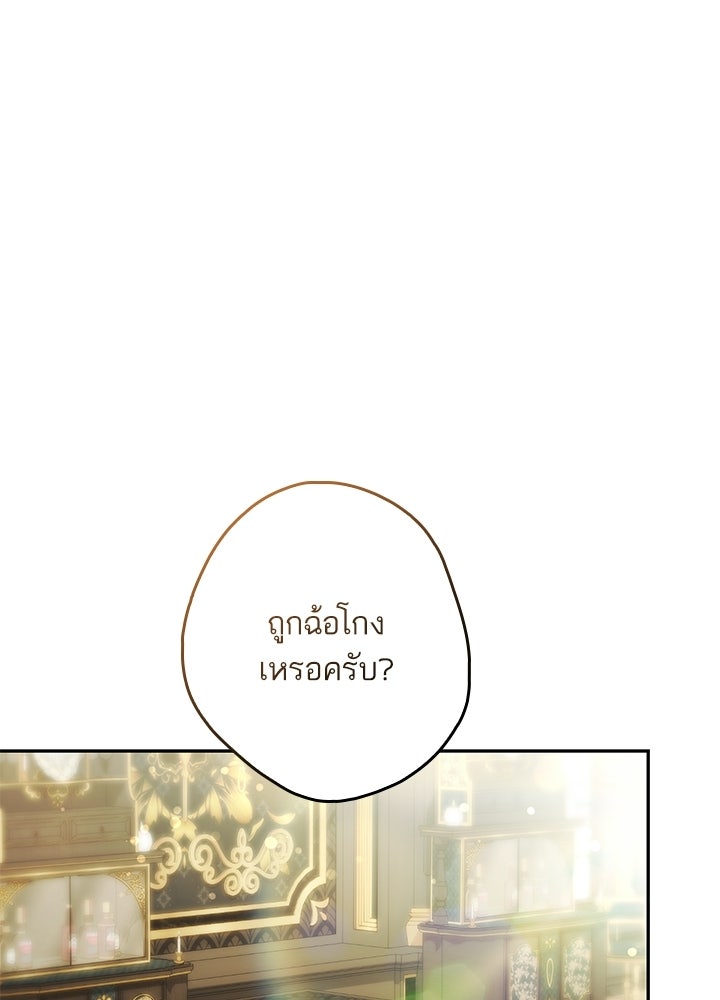 ครูพิเศษของลอร์ดเพรสตัน - หน้า 1