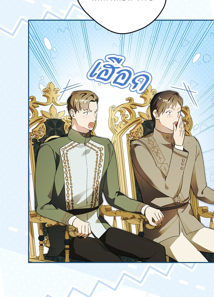 ครูพิเศษของลอร์ดเพรสตัน - หน้า 102
