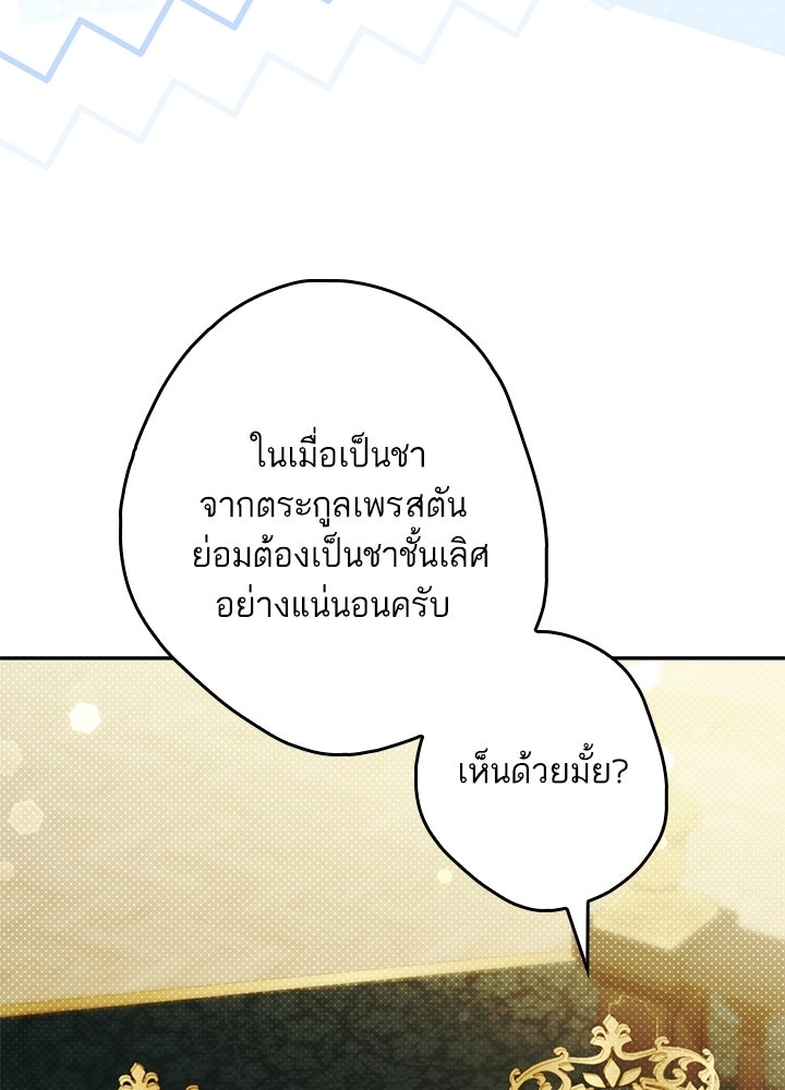 ครูพิเศษของลอร์ดเพรสตัน - หน้า 103