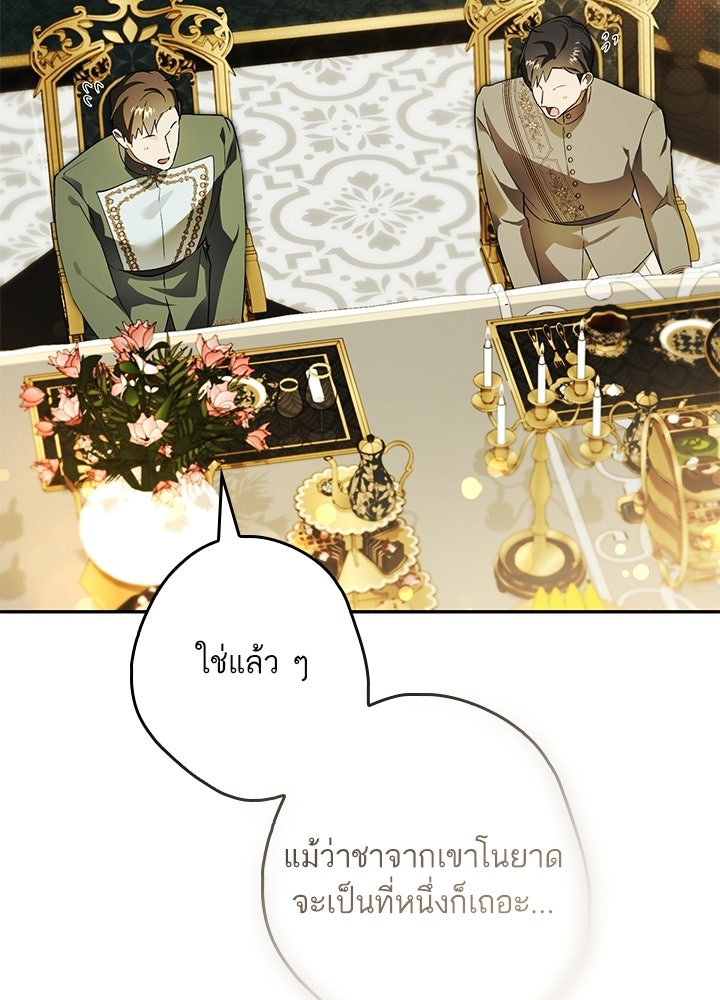 ครูพิเศษของลอร์ดเพรสตัน - หน้า 104