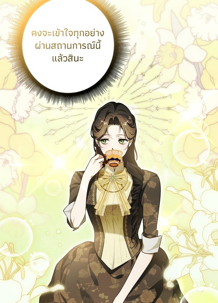 ครูพิเศษของลอร์ดเพรสตัน - หน้า 107