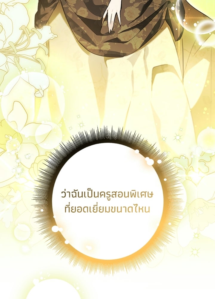 ครูพิเศษของลอร์ดเพรสตัน - หน้า 108