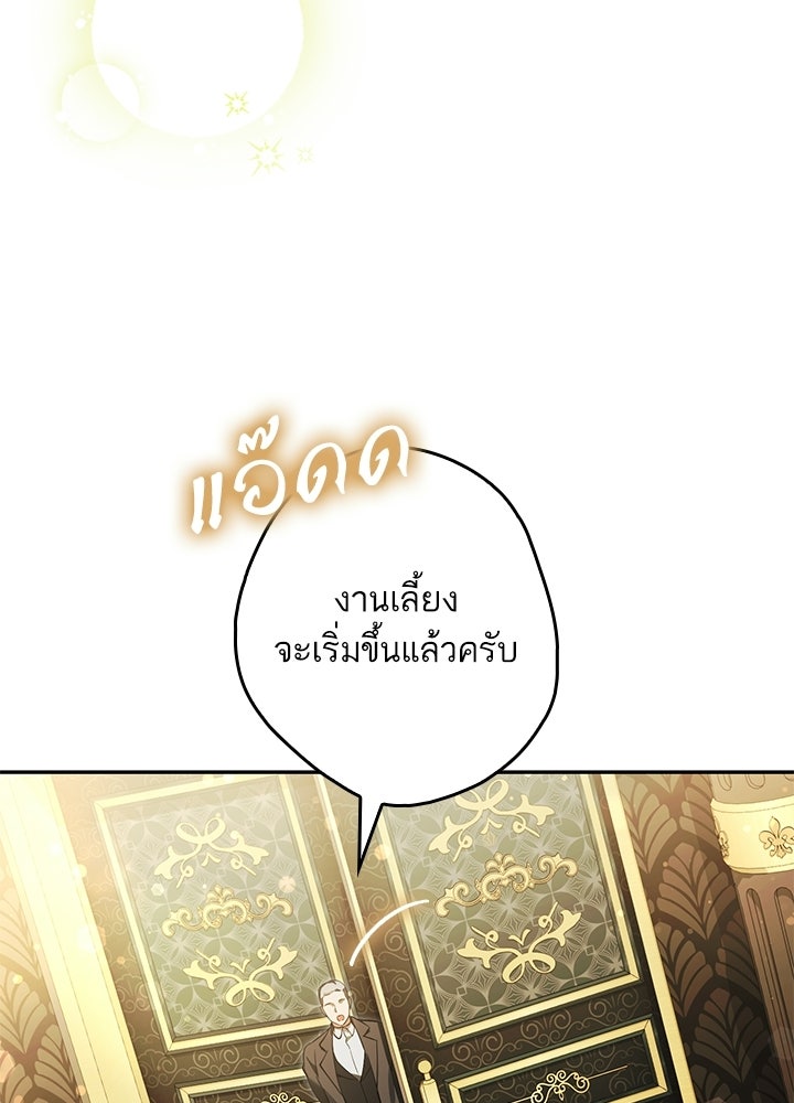 ครูพิเศษของลอร์ดเพรสตัน - หน้า 109