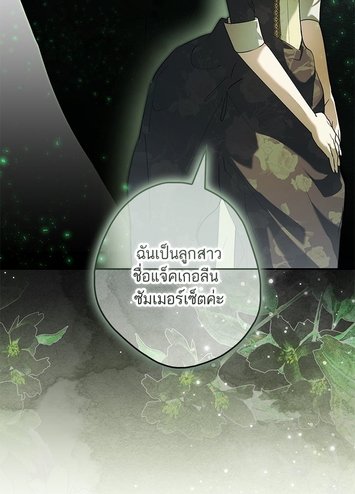 ครูพิเศษของลอร์ดเพรสตัน - หน้า 11