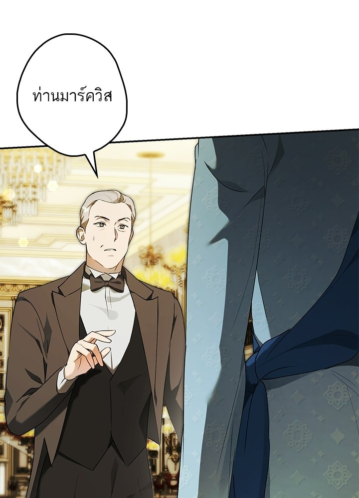 ครูพิเศษของลอร์ดเพรสตัน - หน้า 113