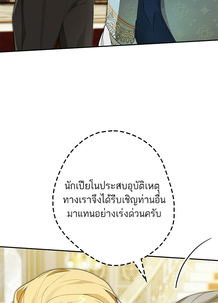ครูพิเศษของลอร์ดเพรสตัน - หน้า 114