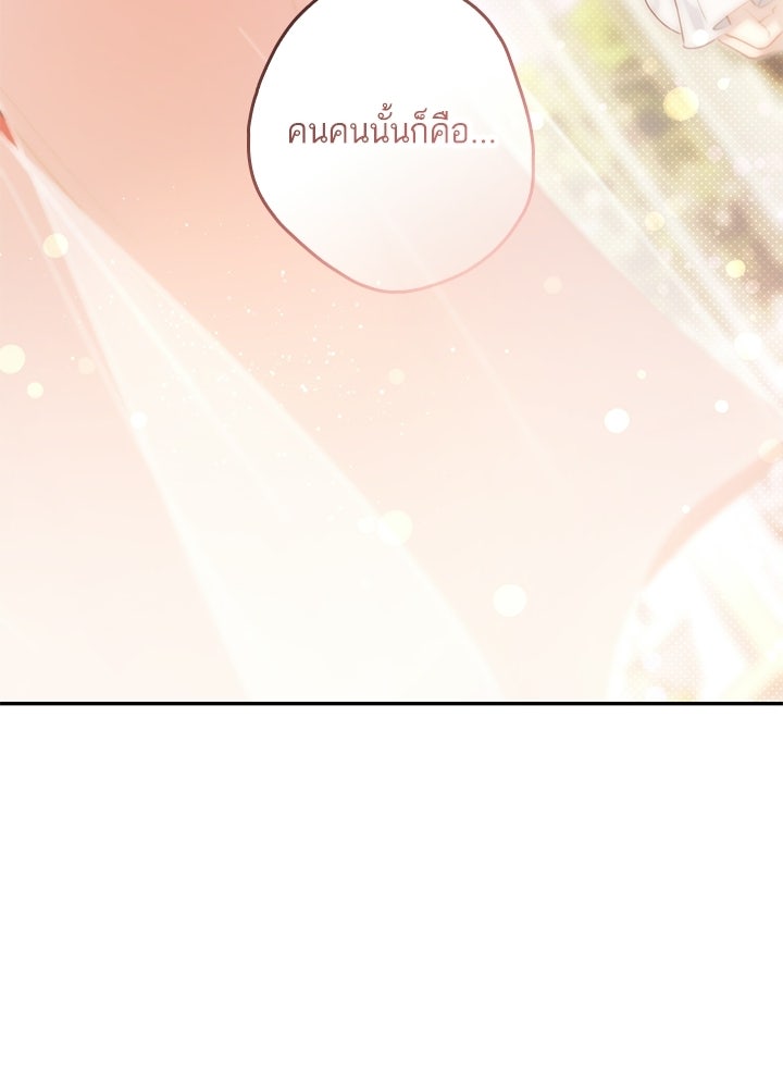 ครูพิเศษของลอร์ดเพรสตัน - หน้า 117
