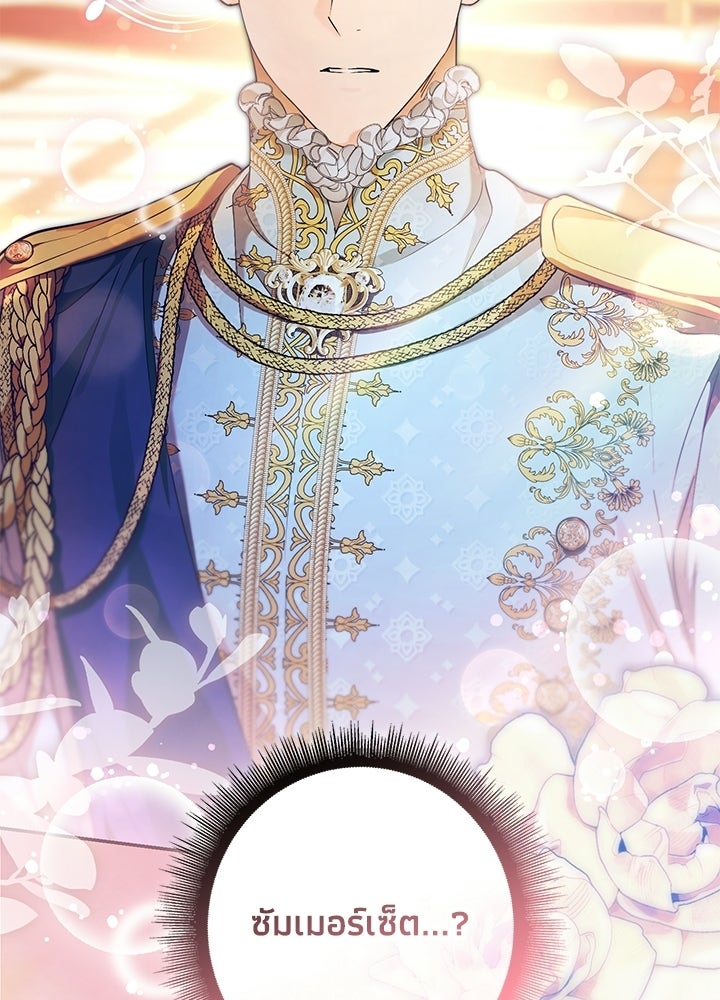 ครูพิเศษของลอร์ดเพรสตัน - หน้า 122