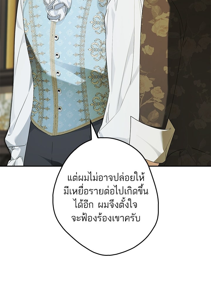 ครูพิเศษของลอร์ดเพรสตัน - หน้า 17