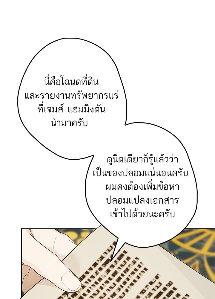 ครูพิเศษของลอร์ดเพรสตัน - หน้า 18