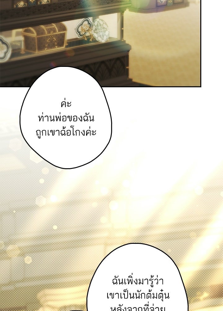 ครูพิเศษของลอร์ดเพรสตัน - หน้า 2