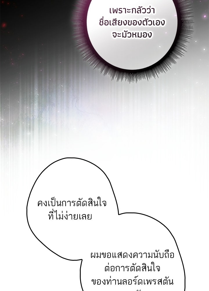 ครูพิเศษของลอร์ดเพรสตัน - หน้า 24