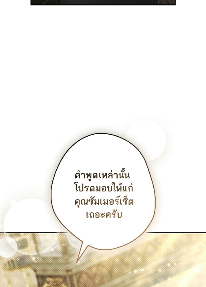 ครูพิเศษของลอร์ดเพรสตัน - หน้า 26