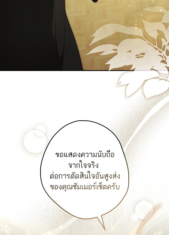 ครูพิเศษของลอร์ดเพรสตัน - หน้า 28