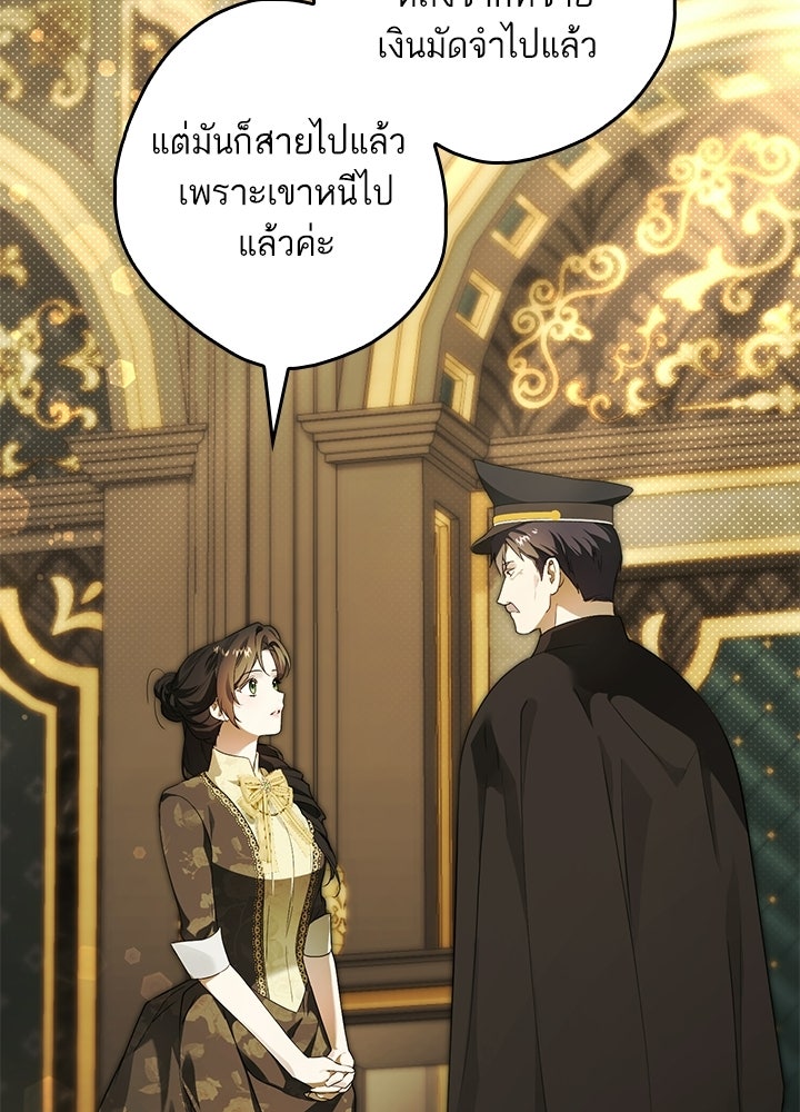 ครูพิเศษของลอร์ดเพรสตัน - หน้า 3