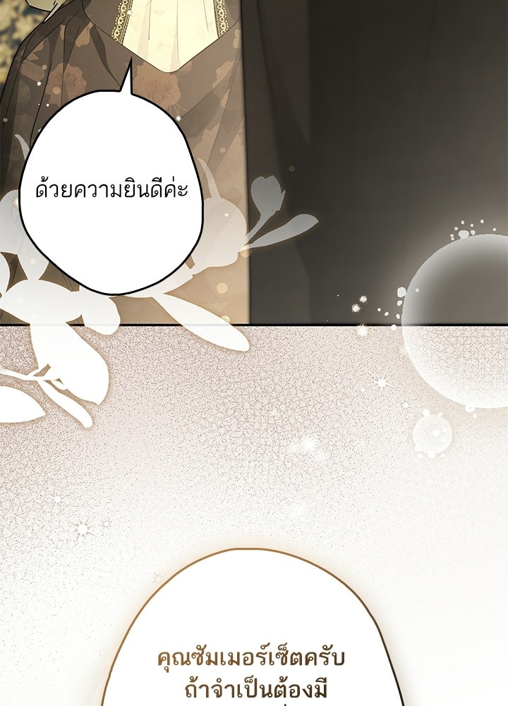 ครูพิเศษของลอร์ดเพรสตัน - หน้า 30