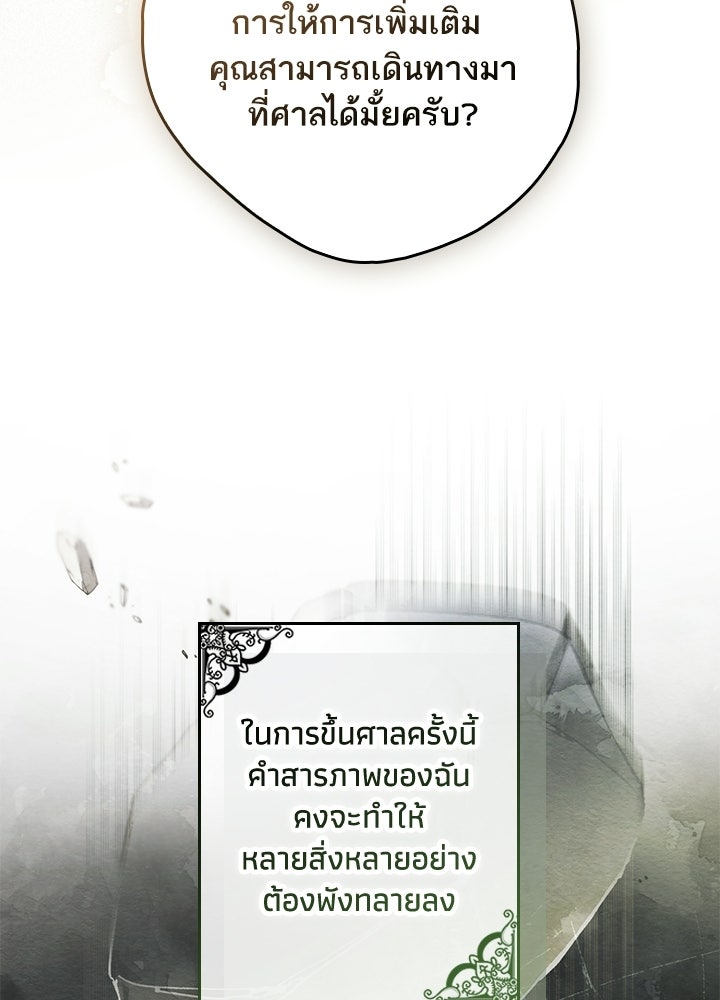 ครูพิเศษของลอร์ดเพรสตัน - หน้า 31