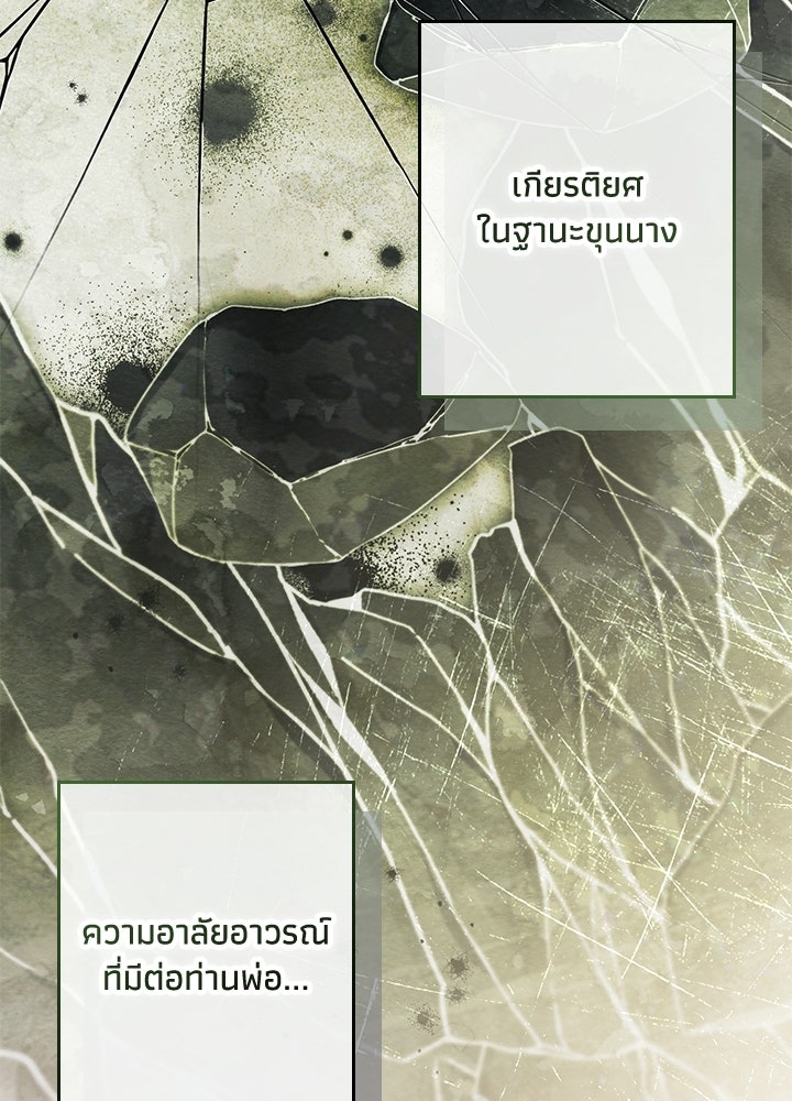 ครูพิเศษของลอร์ดเพรสตัน - หน้า 33