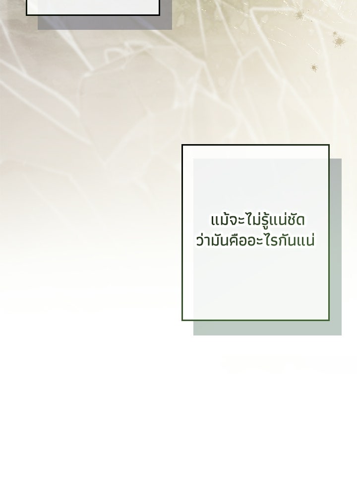 ครูพิเศษของลอร์ดเพรสตัน - หน้า 34