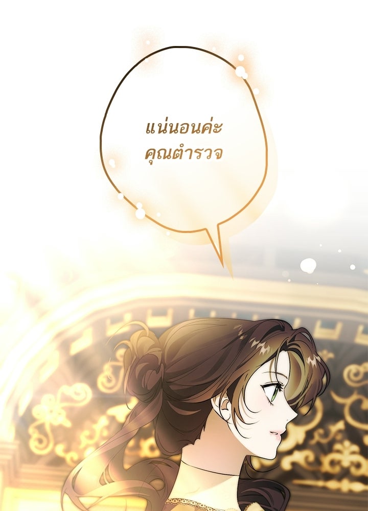 ครูพิเศษของลอร์ดเพรสตัน - หน้า 35