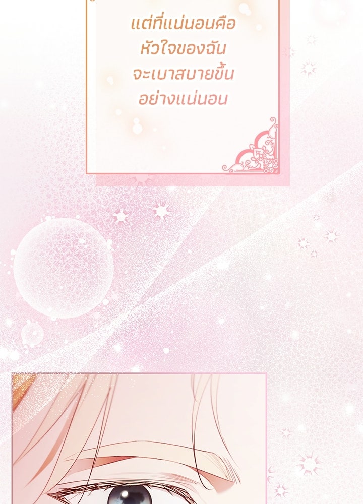 ครูพิเศษของลอร์ดเพรสตัน - หน้า 37
