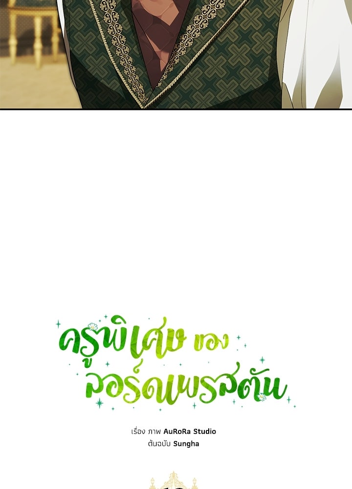ครูพิเศษของลอร์ดเพรสตัน - หน้า 41