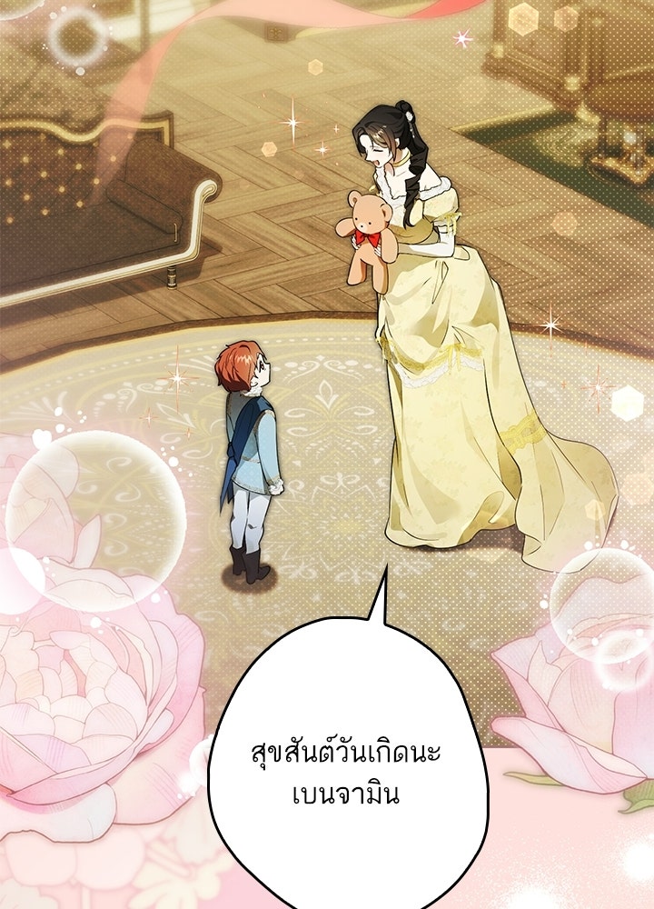 ครูพิเศษของลอร์ดเพรสตัน - หน้า 45