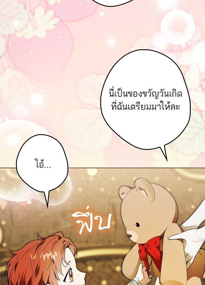 ครูพิเศษของลอร์ดเพรสตัน - หน้า 46