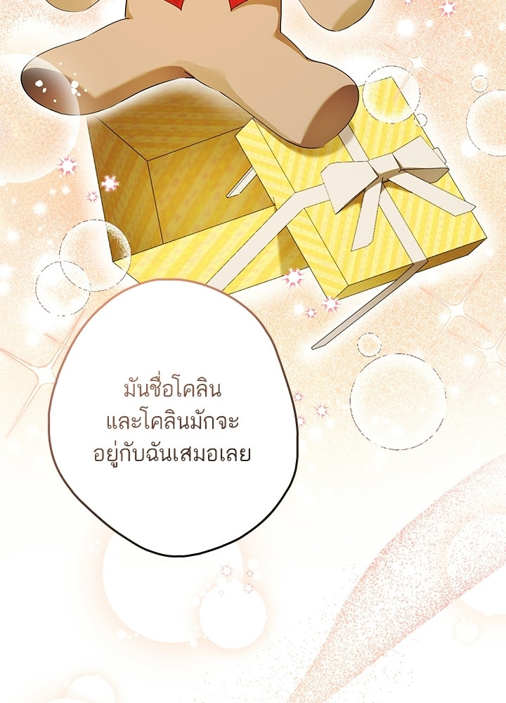 ครูพิเศษของลอร์ดเพรสตัน - หน้า 49