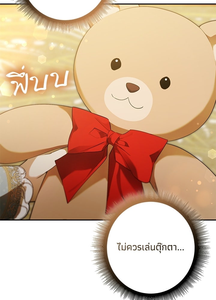 ครูพิเศษของลอร์ดเพรสตัน - หน้า 52