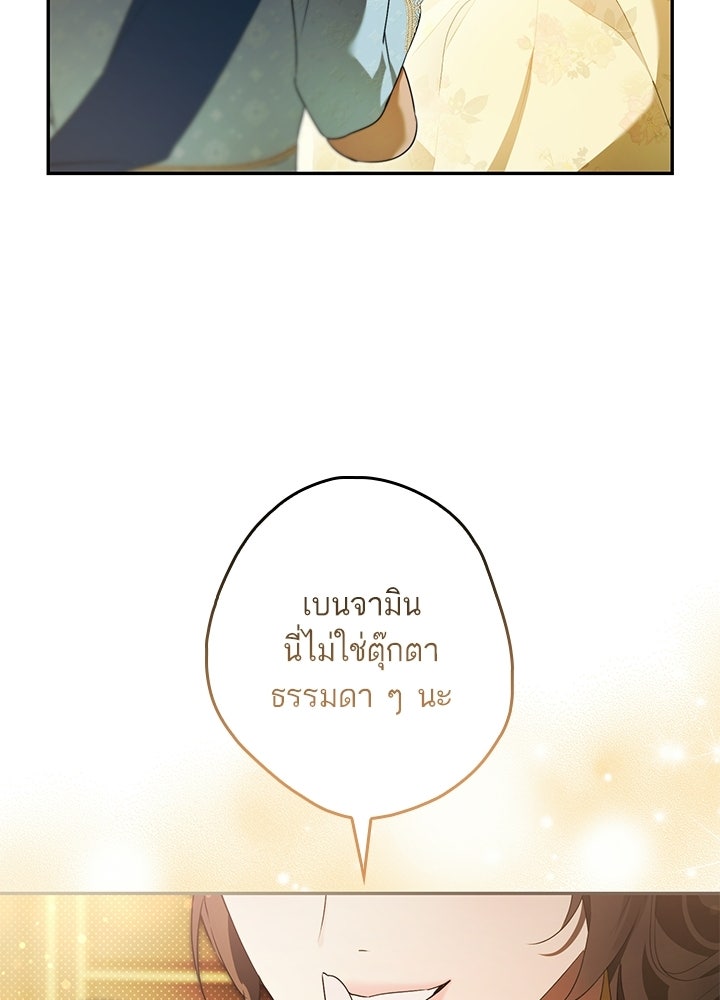 ครูพิเศษของลอร์ดเพรสตัน - หน้า 54