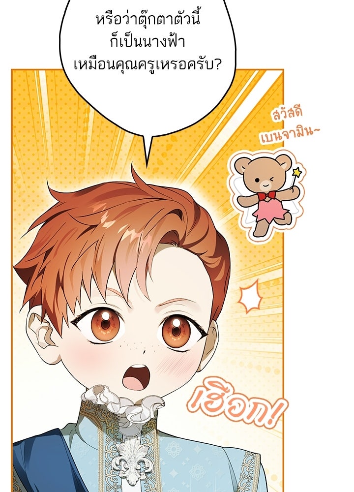 ครูพิเศษของลอร์ดเพรสตัน - หน้า 56