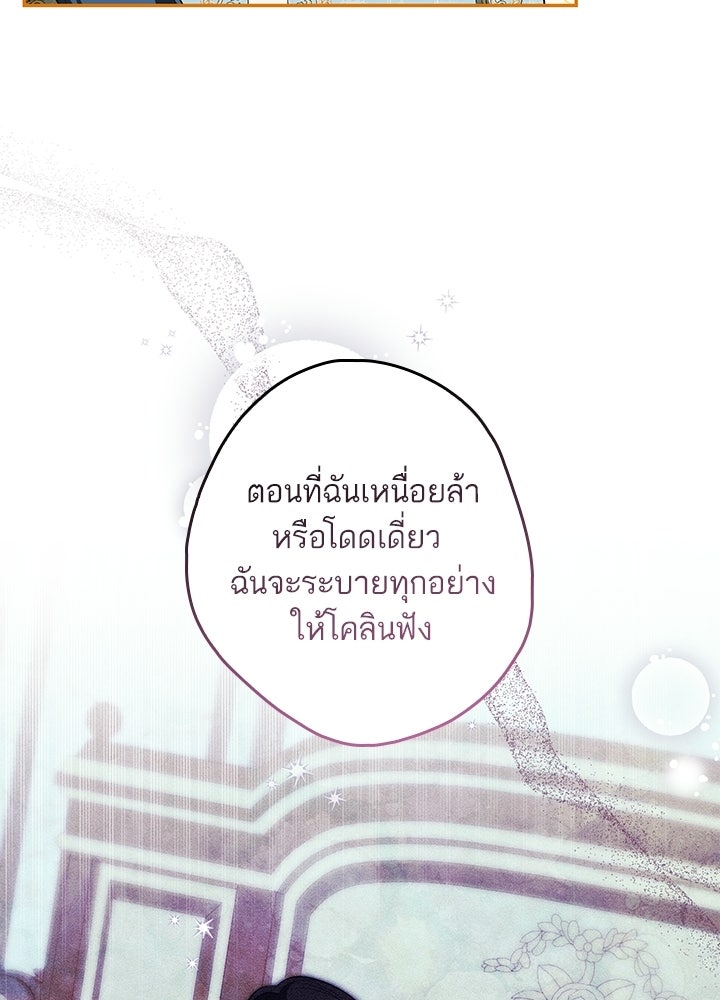ครูพิเศษของลอร์ดเพรสตัน - หน้า 57