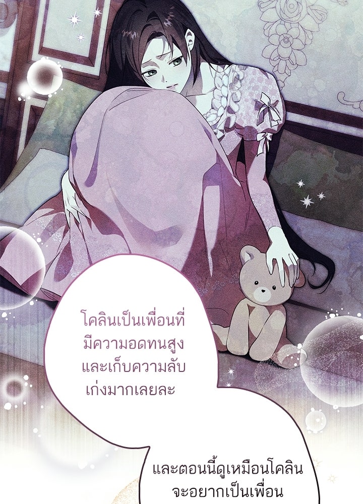 ครูพิเศษของลอร์ดเพรสตัน - หน้า 58