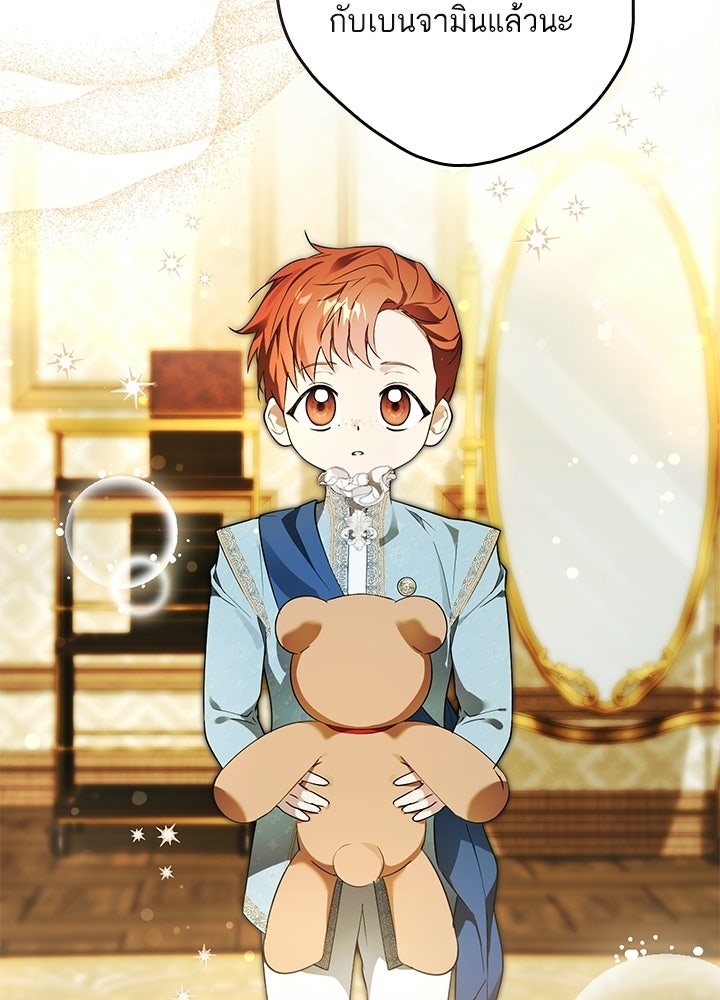 ครูพิเศษของลอร์ดเพรสตัน - หน้า 59
