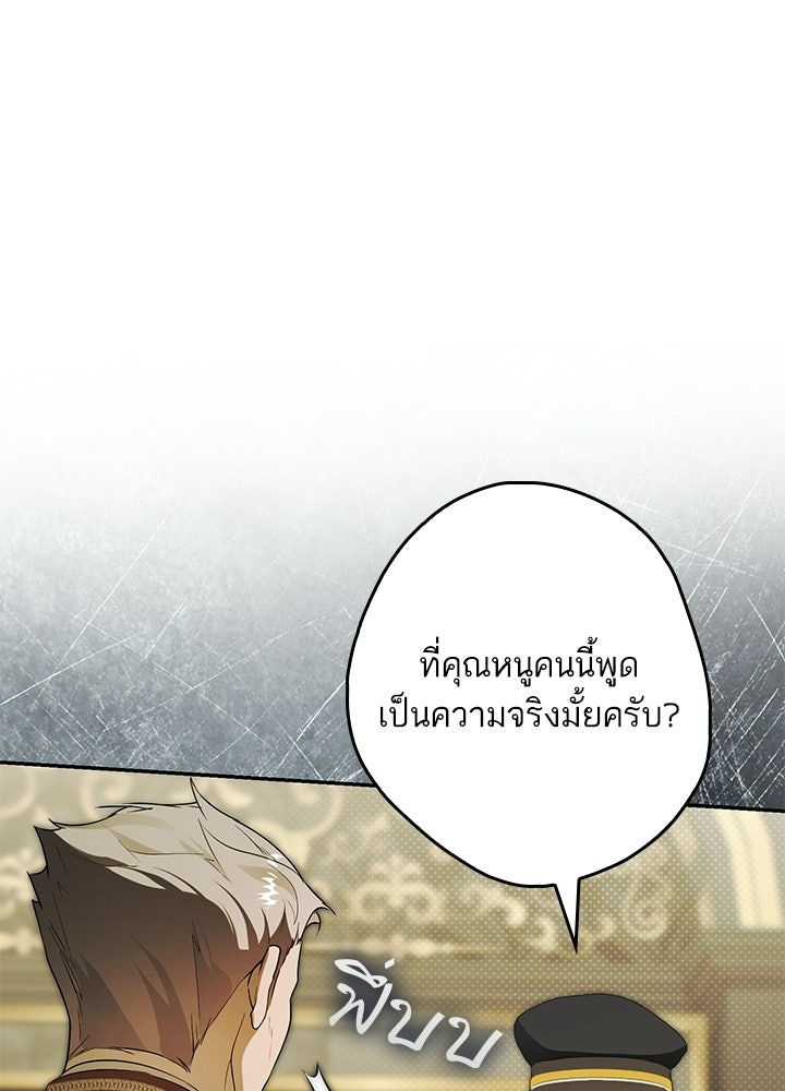 ครูพิเศษของลอร์ดเพรสตัน - หน้า 6
