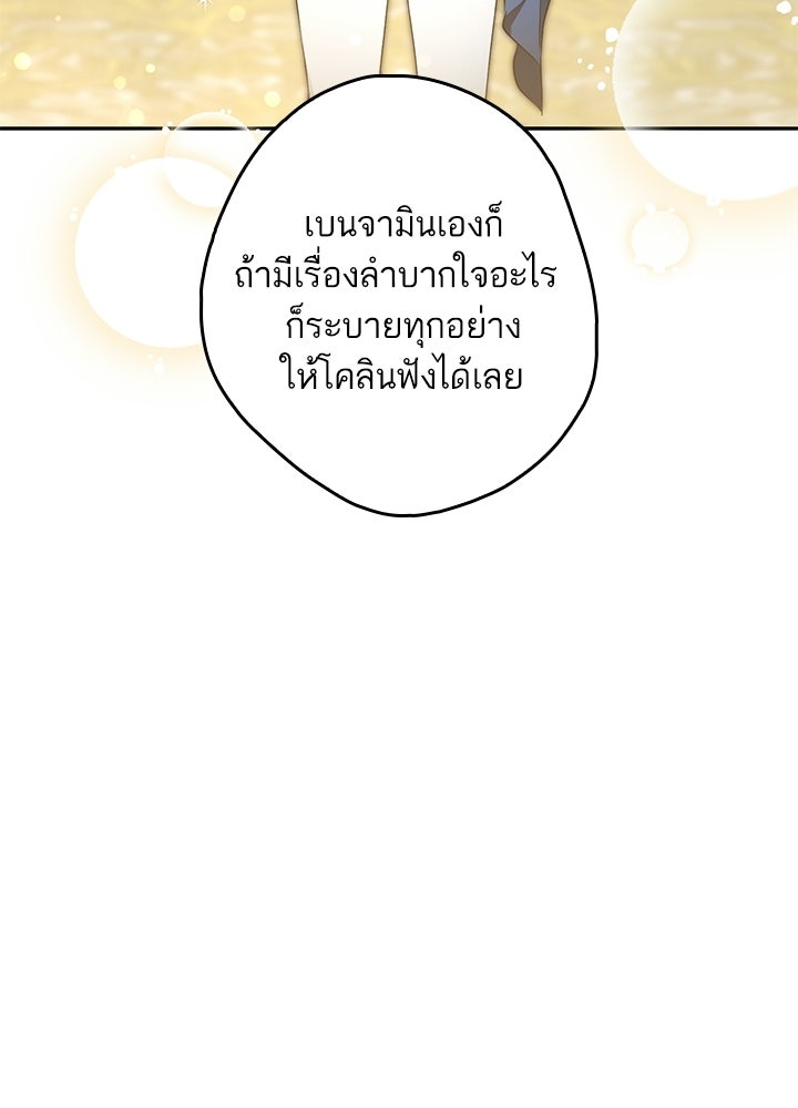 ครูพิเศษของลอร์ดเพรสตัน - หน้า 60