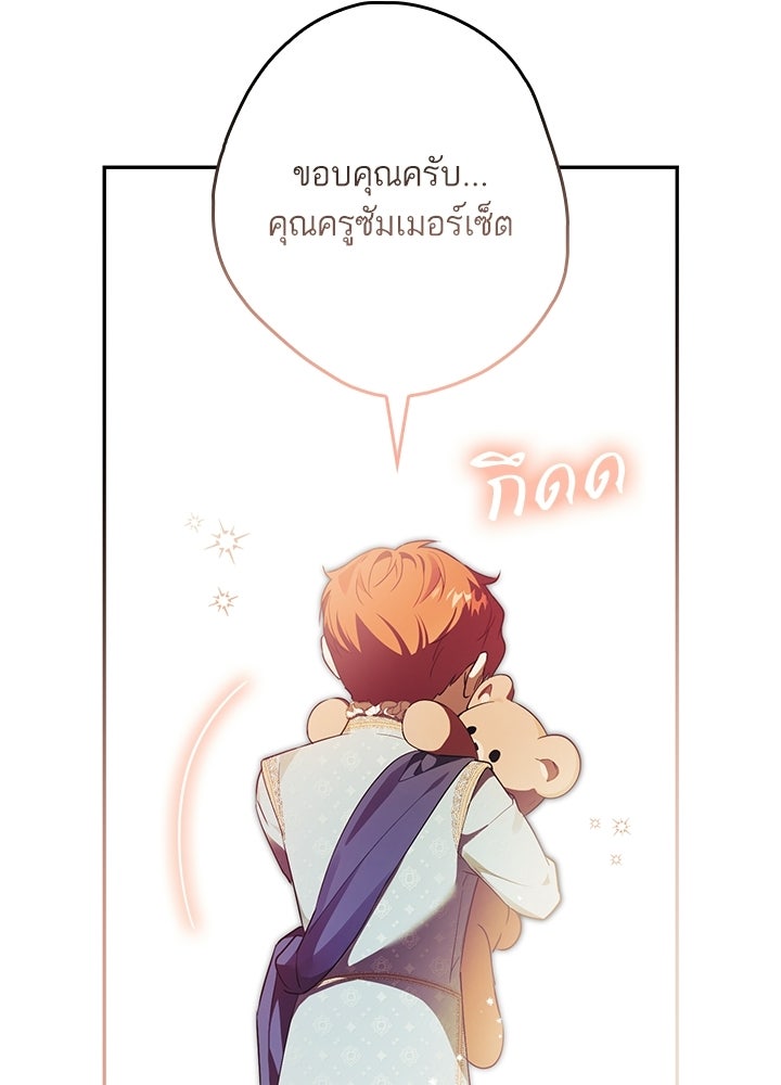 ครูพิเศษของลอร์ดเพรสตัน - หน้า 61