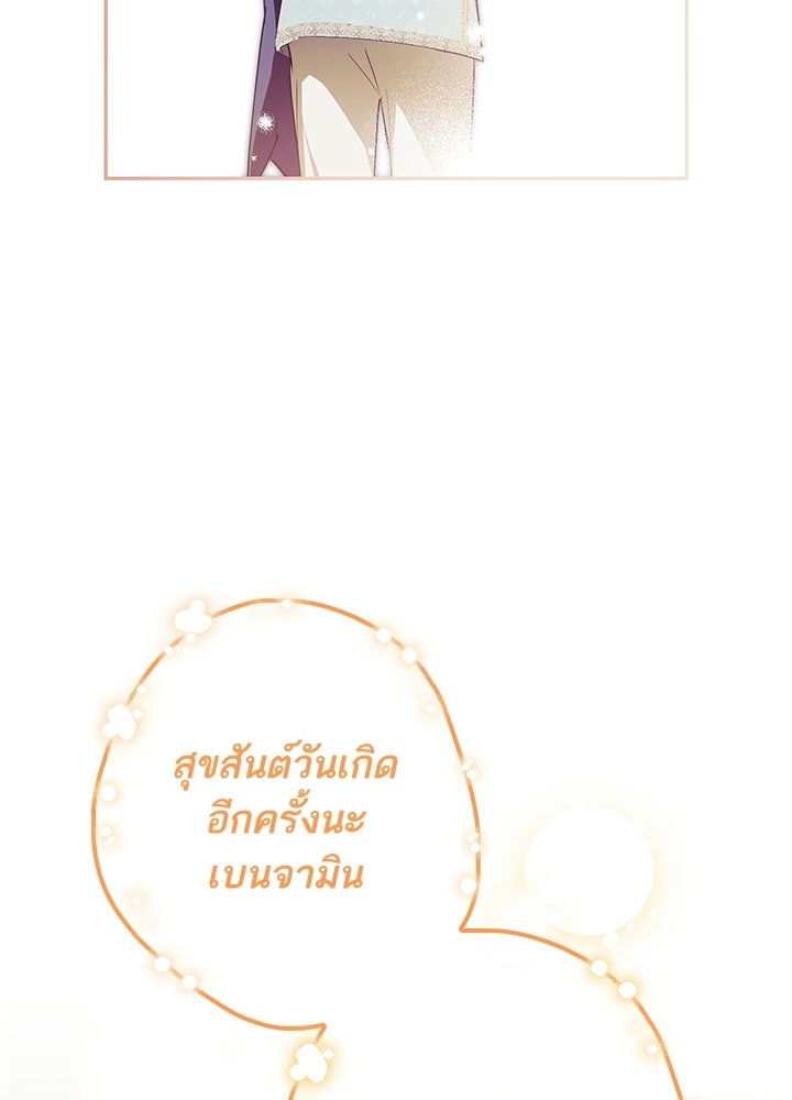 ครูพิเศษของลอร์ดเพรสตัน - หน้า 62