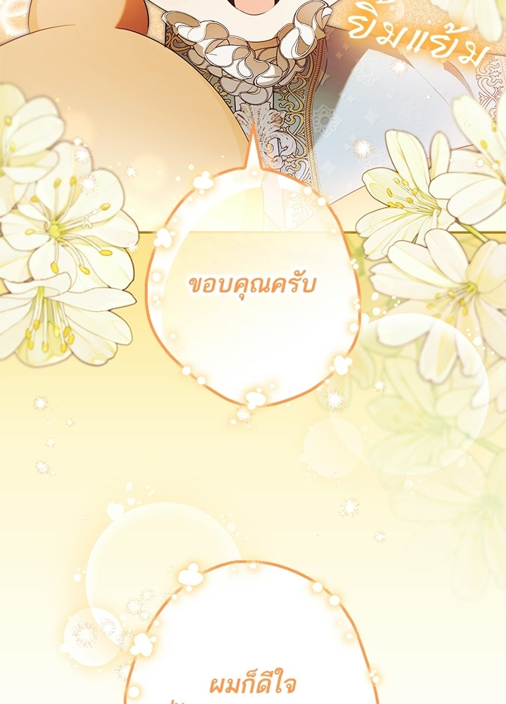 ครูพิเศษของลอร์ดเพรสตัน - หน้า 65