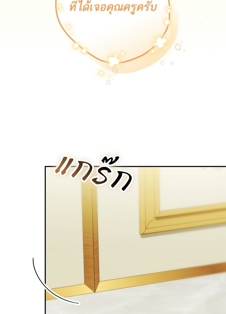 ครูพิเศษของลอร์ดเพรสตัน - หน้า 66